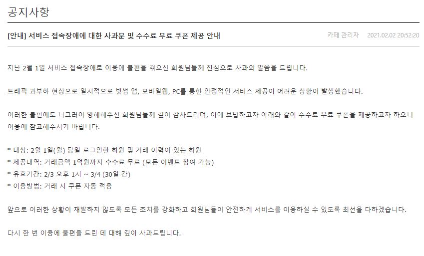 빗썸, 리플 급락에 2시간 접속 지연…고객 사과문 올려