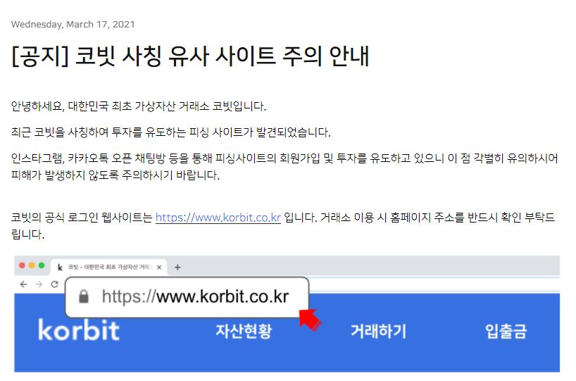 코빗, 피싱 사이트 등장…투자자 주의 요구 | 블록미디어