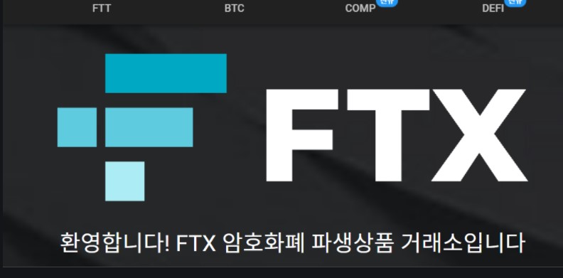 FTX 9억 달러 투자유치…소프트뱅크 등 참여