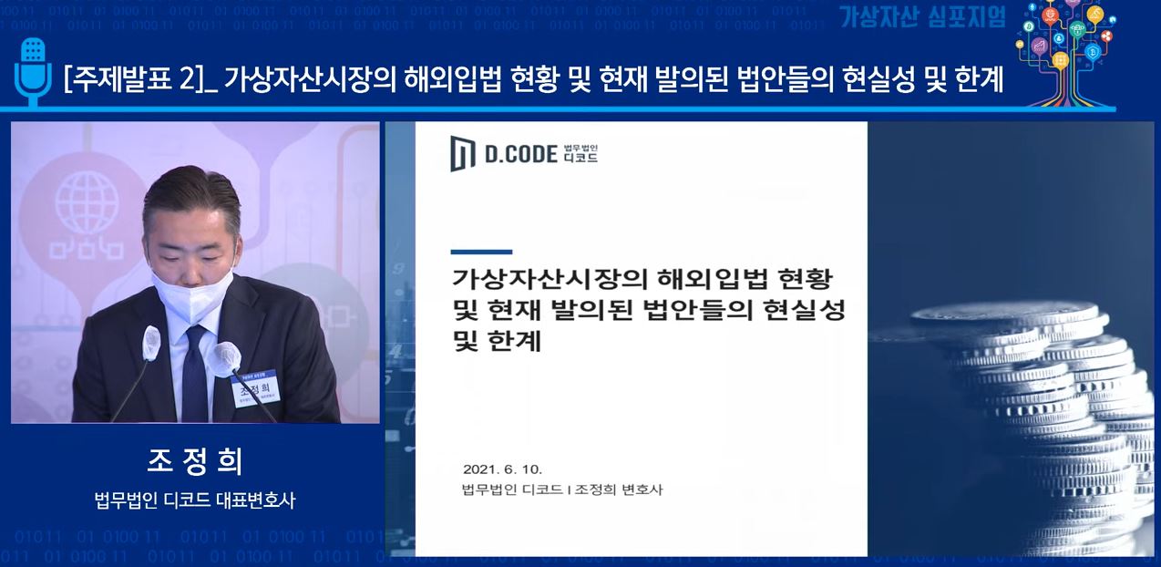 “가상자산업법, 이용우 의원안은 처벌, 김병욱 의원안은 예방 초점”