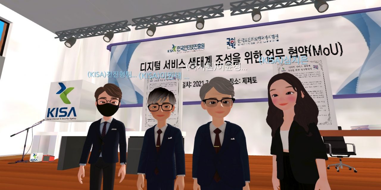 한국인터넷진흥원, 국시원과 메타버스 생태계 조성한다