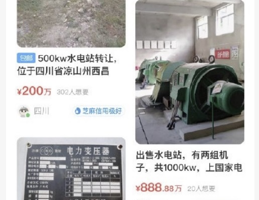 [지금 중국은] 채굴업체 “탈출만이 살 길” ..수력발전소 중고마켓에 매물로