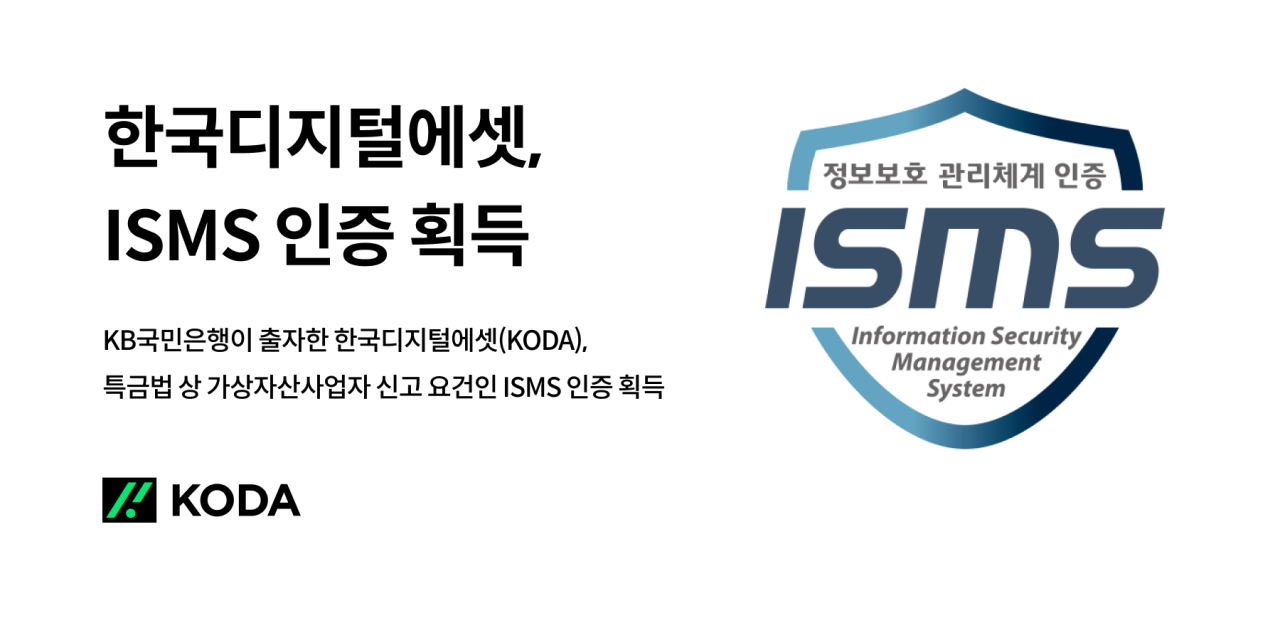 한국디지털에셋(KODA), 특금법 대비 정보보호관리체계(ISMS) 인증 획득