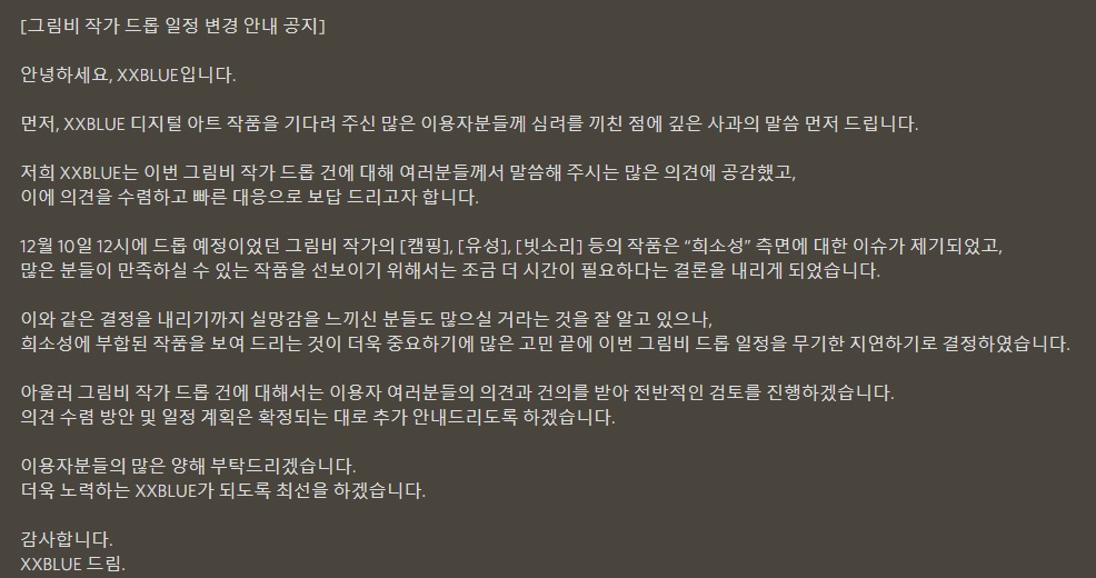 작가 그림비 NFT 논란 “판매된 작품 민팅”, XXBLUE측 “NFT 경매 취소”