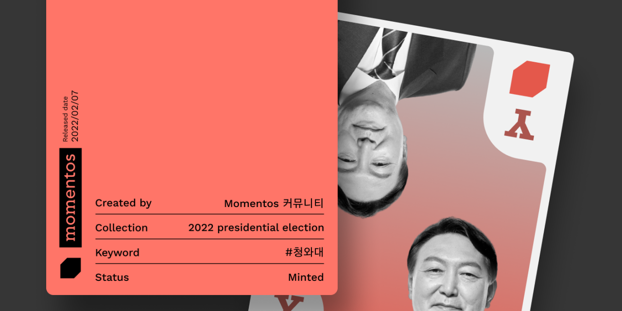 모멘토스 공약카드 NFT #7 청와대 해체, 광화문 청사 신설–윤석열