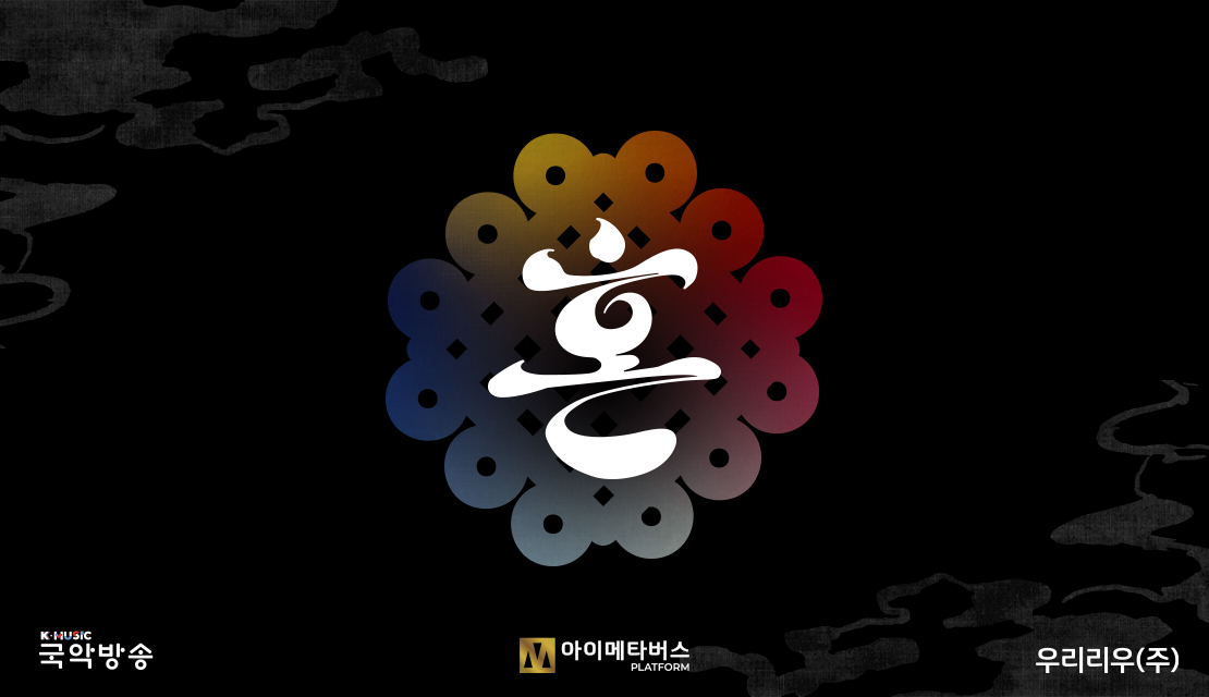 NFT 프로젝트 ‘혼(HON)’에 ‘국악밴드 AUX 보컬 서진실’ 전격 합류