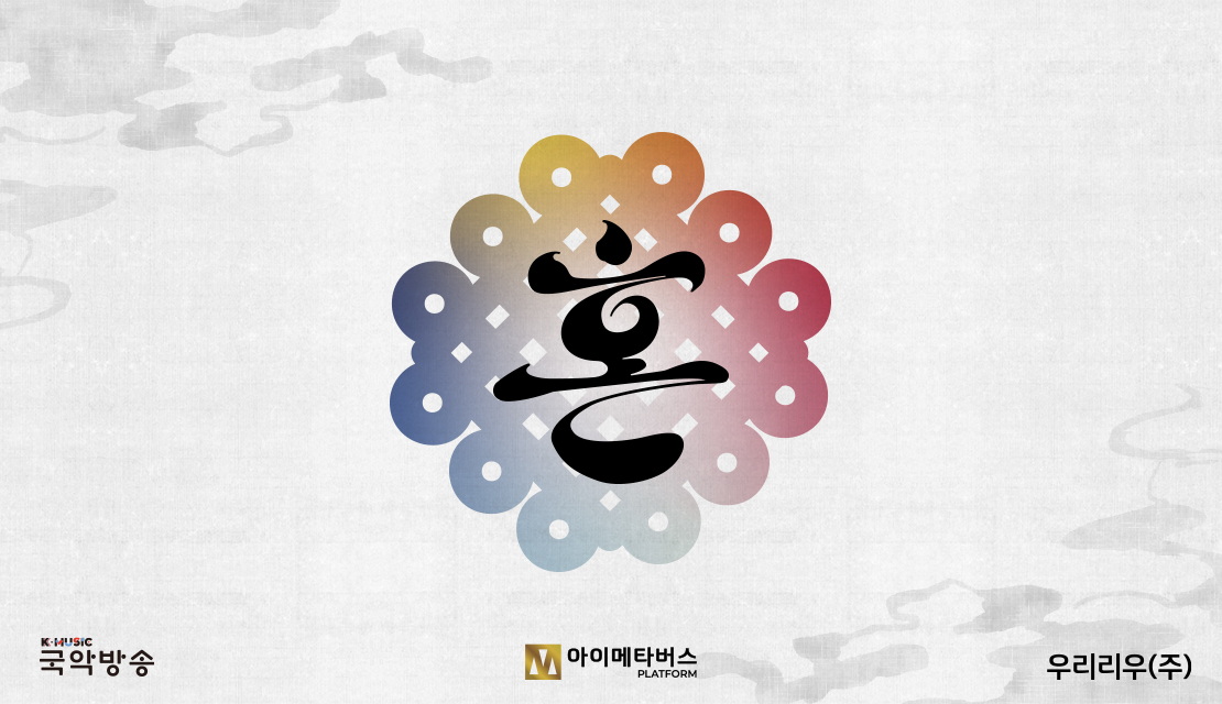 아이메타버스 NFT 프로젝트 ‘혼(HON)’에 퓨전국악밴드 온도 보컬 김아영 전격 합류