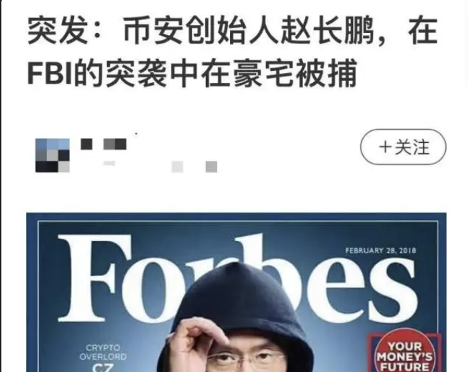 중국 매체 “창펑자오, FBI 급습받아 체포…집에는 BNB와 BUSD로 가득”… CZ “웃긴다”