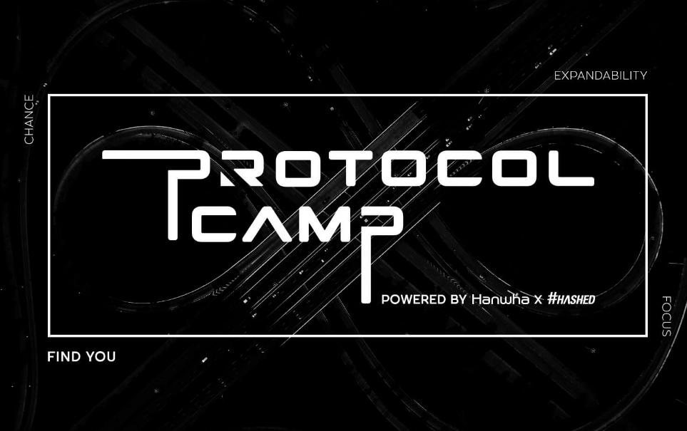 해시드, 실전 블록체인 프로젝트 프로그램 ‘프로토콜 캠프’ 3기 모집