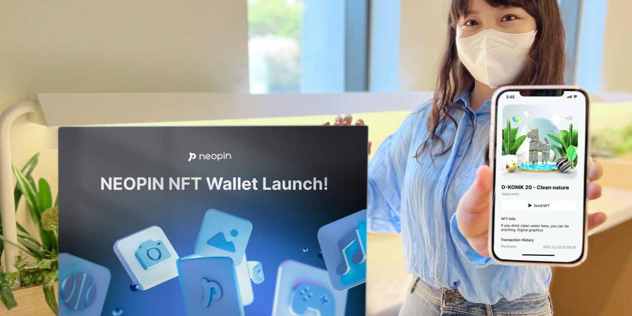 네오핀,“모바일 앱에 NFT 지갑 기능 오픈, 파트너사 모집 확대”