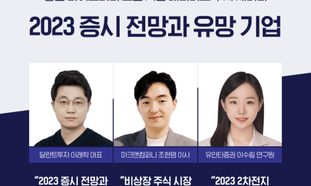 두나무 증권플러스, 2023년 증시 전망 메타버스 세미나 개최