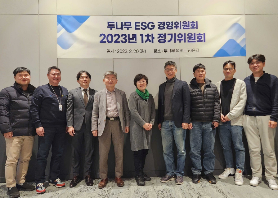 두나무, ESG 경영위원회 2023년 1차 정기위원회 개최
