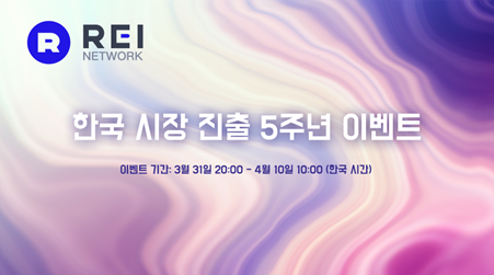 레이네트워크, 한국 시장 진출 5주년 기념 에어드랍… 텔레그램과 트위터에서 참여 가능