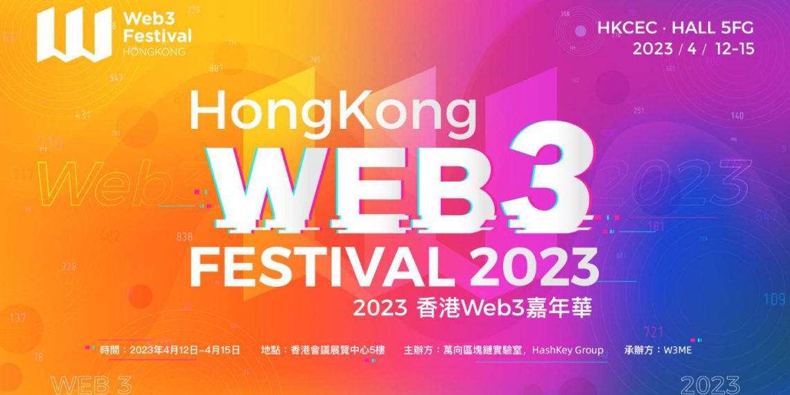 2023 홍콩 웹3 페스티벌 4월12일 개막…CZ 온라인 참석