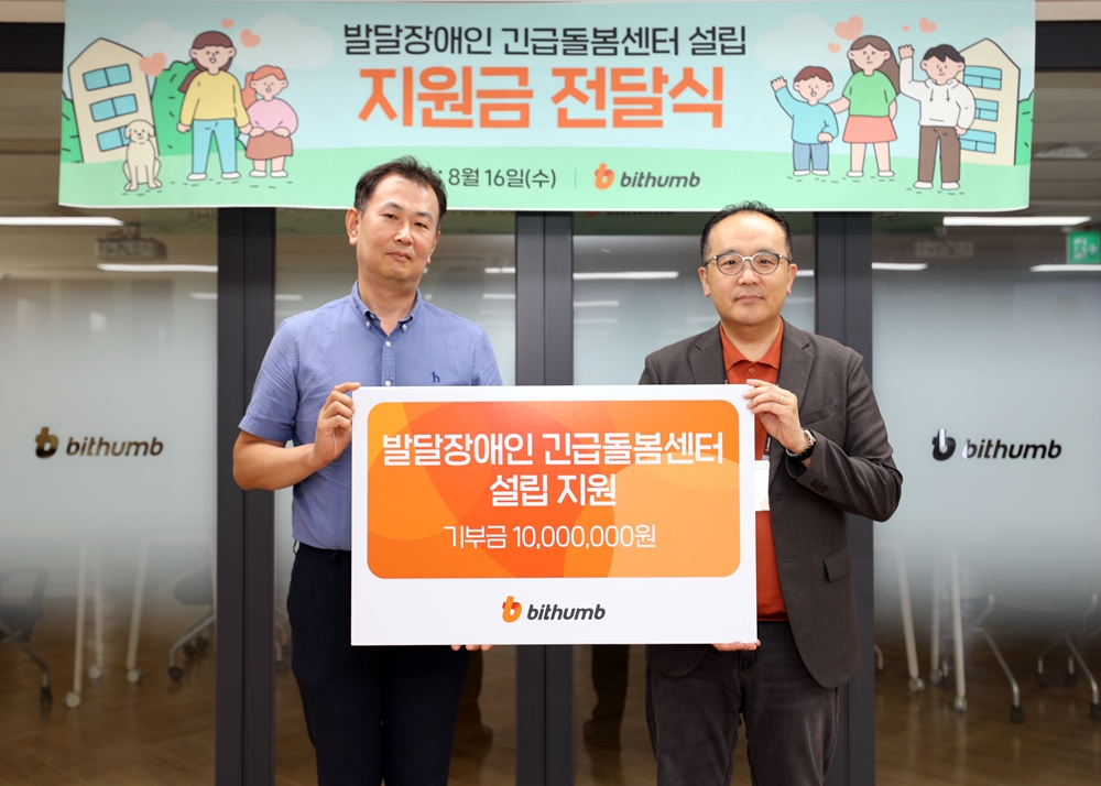 빗썸, 한국장애인부모회에 기부금 전달