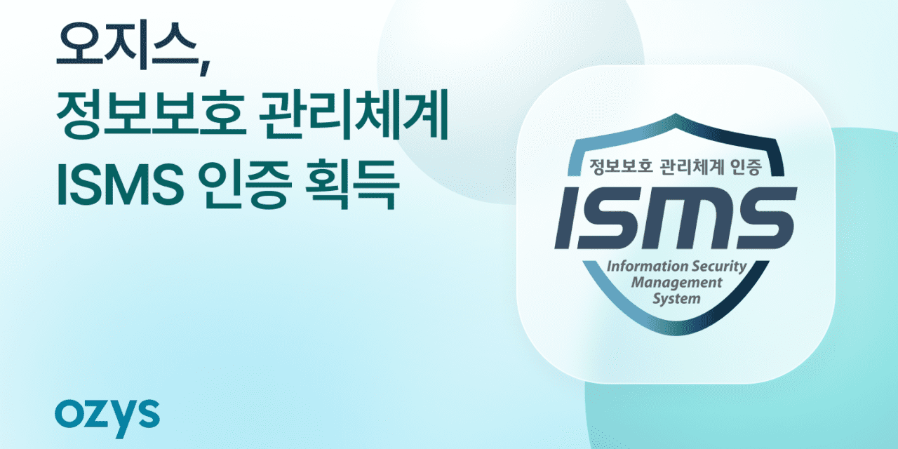 블록체인 기술 기업 오지스, 정보보호 관리체계(ISMS) 인증 획득