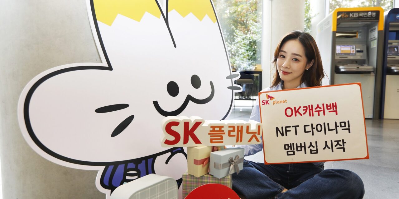 SK플래닛, OK캐쉬백 NFT 멤버십 에피소드2 런칭…”NFT 이용자 앱 방문율 10.2%p ↑”