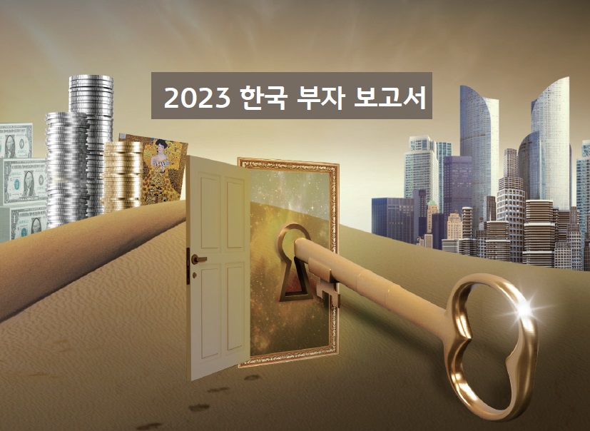 “한국의 부자, 가상자산 유망하다 3.8% 불과…초고자산가 9천명 금융자산 1128조원”