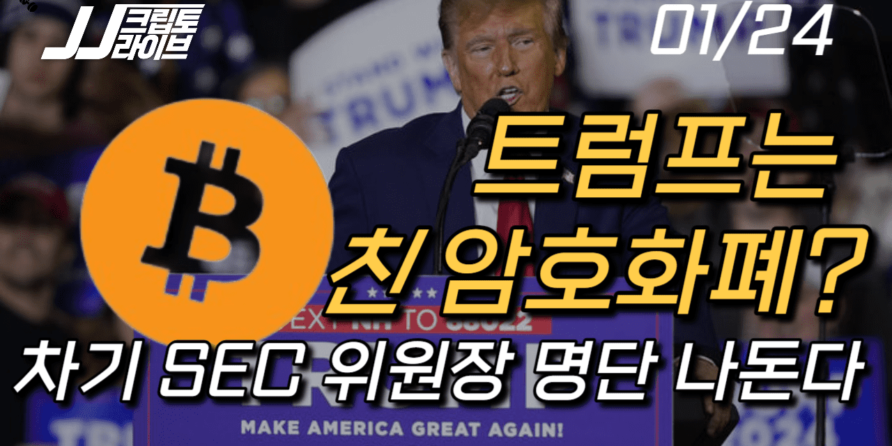 23년 11월 8일 수요일 저녁 암호화폐 뉴스 정리