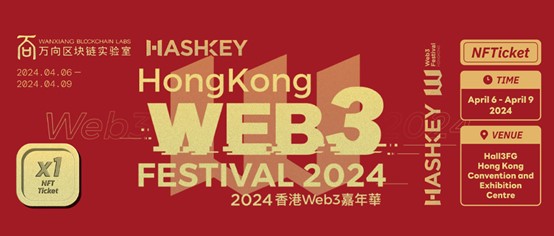 2024 홍콩 웹3 페스티벌, 이벤트 파트너십 프로그램 공개… “웹3 수용 이끄는 행사 만들 것”
