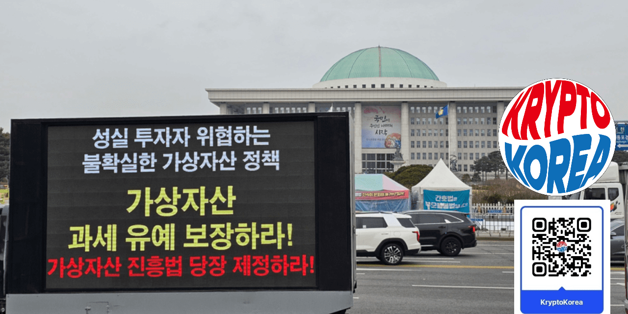 [Krypto Korea] 국회로 간 크립토 코리아… “디지털자산시장 진흥법 제정하라”