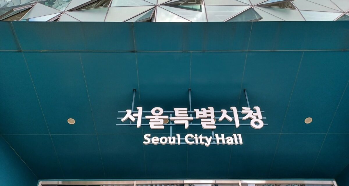가상자산 이용자 600만 시대…서울시 디지털금융 정책 포럼