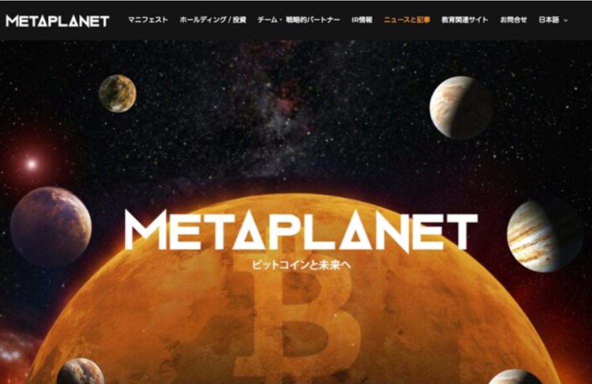 메타플래닛, 25년내 1만 BTC 보유 목표…대출·채권·자본 조달로 매입