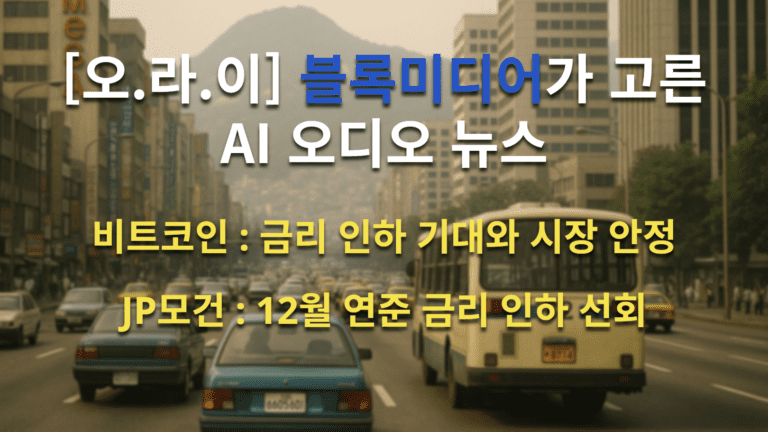 [영상] 연준 금리 인하 + ETF 매수세…그런데 왜 사람들은 겁에 질렸을까?