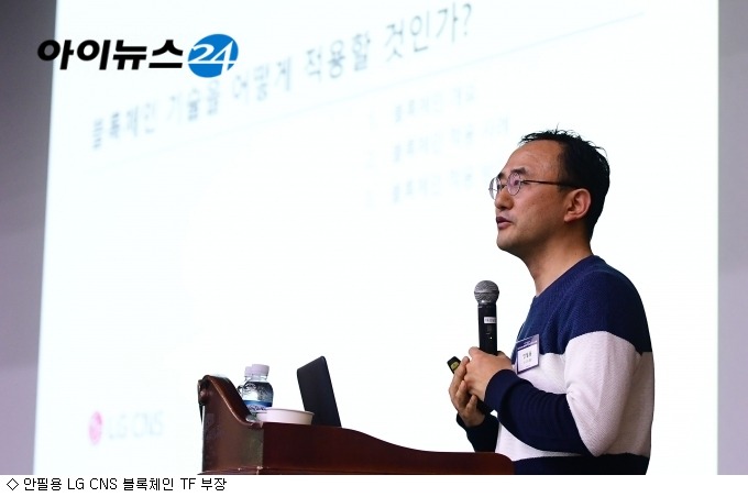 ▲이미지 설명: LG CNS 블록체인 TF 총괄 책임이 8일 아이뉴스24가 서울 강남구 한국과학기술회관에서 블록체인을 주제로 개최한 'IT 전략포럼 2018'에서 강연을 하고 있다.