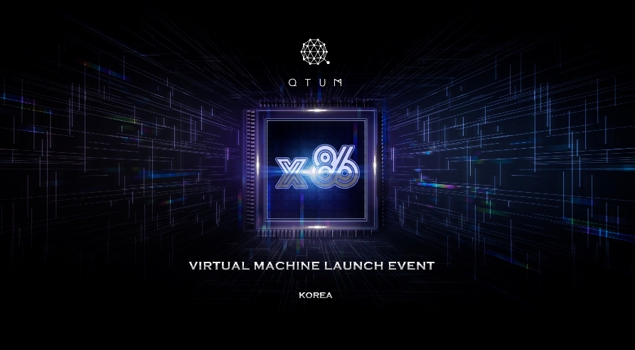 ▲Qtum X86(퀀텀 X86) Virtual Machine Launch(가상 머신 런칭) 이벤트가 오는 23일 오후 7시부터 11시까지 서울 용산구 그랜드 하야트 호텔에서 개최된다. 