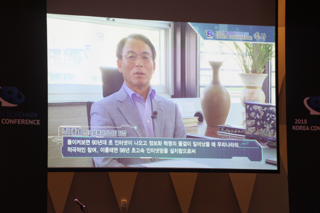 7일 용산 드래곤 시티 호텔에서 열린 2018 블록체인 코리아 컨퍼런스(2018 BKC)에서 진대제 한국블록체인협회 회장이 동영상을 통해 축사를 전하고 있다. 